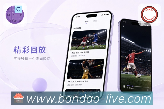 扫码下载App直播信息陪伴